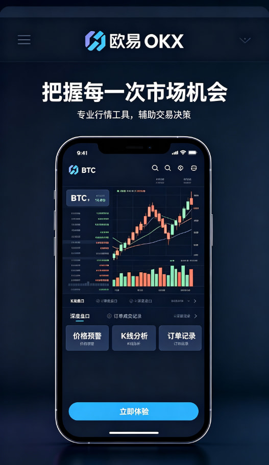 欧交易所app安装新手上手教程：五步开启你的数字资产之旅